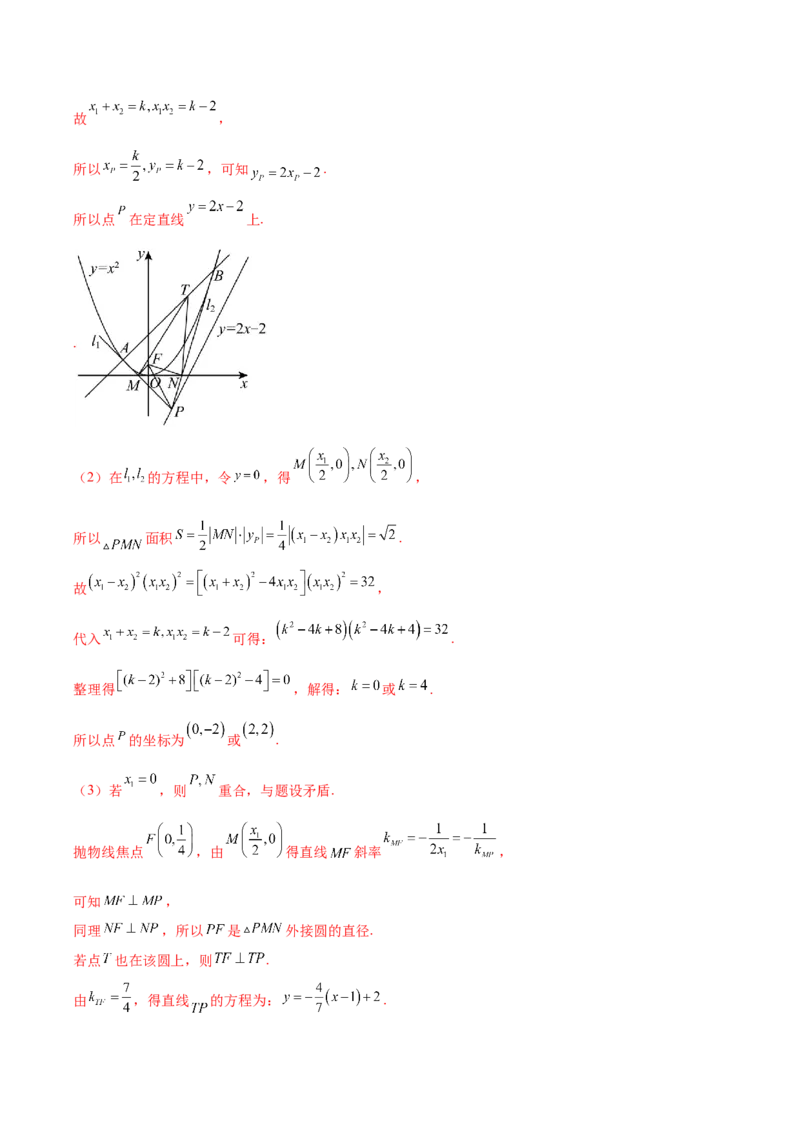 大题06圆锥曲线（椭圆、双曲线、抛物线）（精选30题）（解析版）_2.2025数学总复习_2024年新高考资料_5.2024三轮冲刺_黄金冲刺2024年考前15天高考数学极限满分冲刺（新高考通用）