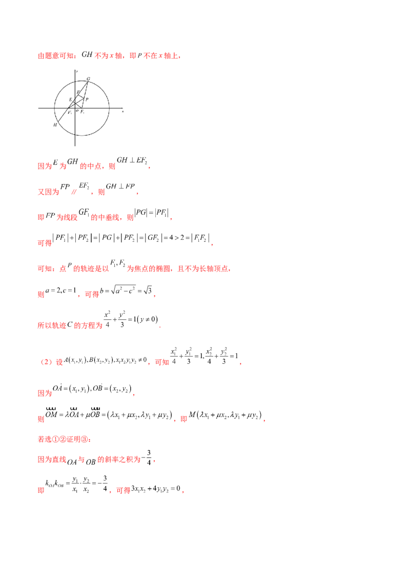 大题06圆锥曲线（椭圆、双曲线、抛物线）（精选30题）（解析版）_2.2025数学总复习_2024年新高考资料_5.2024三轮冲刺_黄金冲刺2024年考前15天高考数学极限满分冲刺（新高考通用）