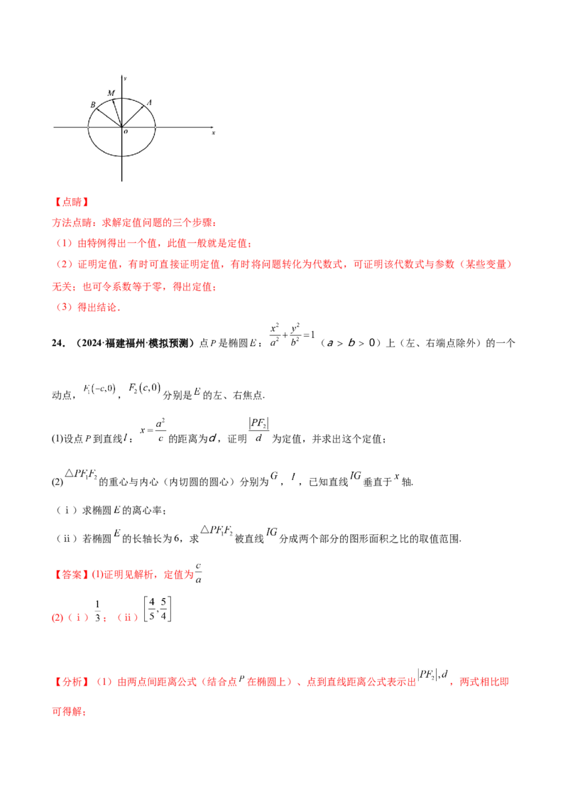 大题06圆锥曲线（椭圆、双曲线、抛物线）（精选30题）（解析版）_2.2025数学总复习_2024年新高考资料_5.2024三轮冲刺_黄金冲刺2024年考前15天高考数学极限满分冲刺（新高考通用）