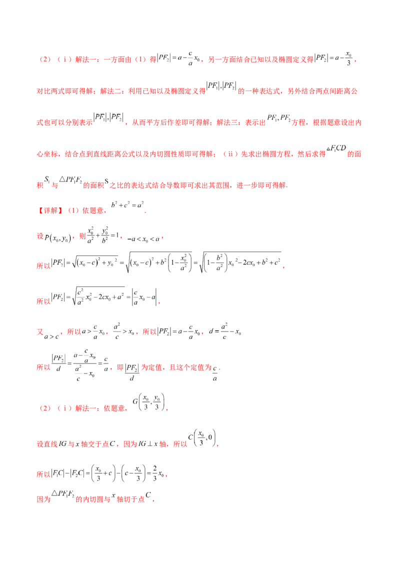 大题06圆锥曲线（椭圆、双曲线、抛物线）（精选30题）（解析版）_2.2025数学总复习_2024年新高考资料_5.2024三轮冲刺_黄金冲刺2024年考前15天高考数学极限满分冲刺（新高考通用）