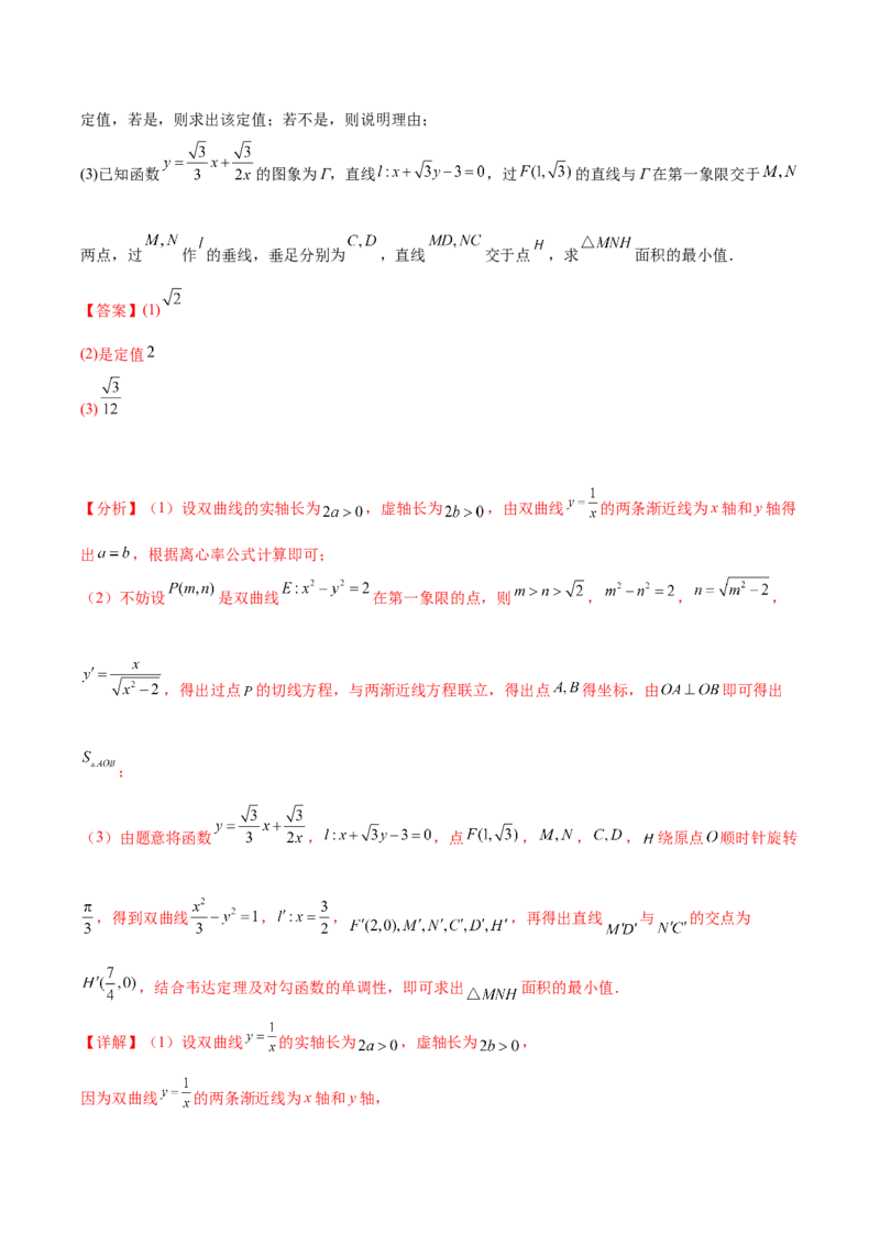 大题06圆锥曲线（椭圆、双曲线、抛物线）（精选30题）（解析版）_2.2025数学总复习_2024年新高考资料_5.2024三轮冲刺_黄金冲刺2024年考前15天高考数学极限满分冲刺（新高考通用）