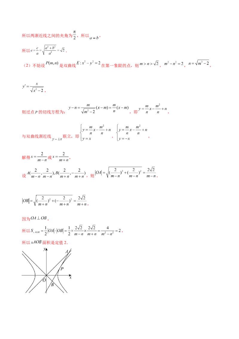 大题06圆锥曲线（椭圆、双曲线、抛物线）（精选30题）（解析版）_2.2025数学总复习_2024年新高考资料_5.2024三轮冲刺_黄金冲刺2024年考前15天高考数学极限满分冲刺（新高考通用）
