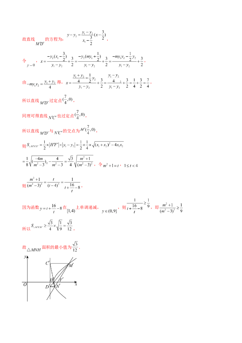 大题06圆锥曲线（椭圆、双曲线、抛物线）（精选30题）（解析版）_2.2025数学总复习_2024年新高考资料_5.2024三轮冲刺_黄金冲刺2024年考前15天高考数学极限满分冲刺（新高考通用）