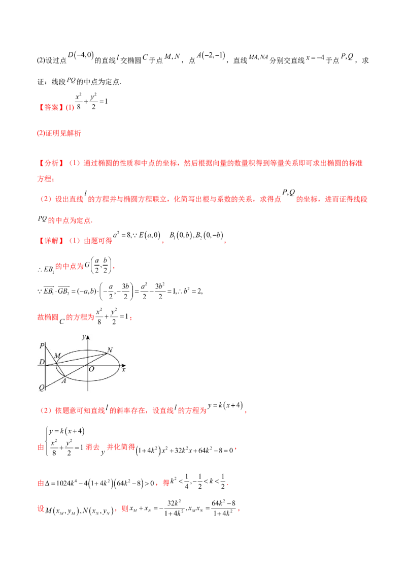 大题06圆锥曲线（椭圆、双曲线、抛物线）（精选30题）（解析版）_2.2025数学总复习_2024年新高考资料_5.2024三轮冲刺_黄金冲刺2024年考前15天高考数学极限满分冲刺（新高考通用）