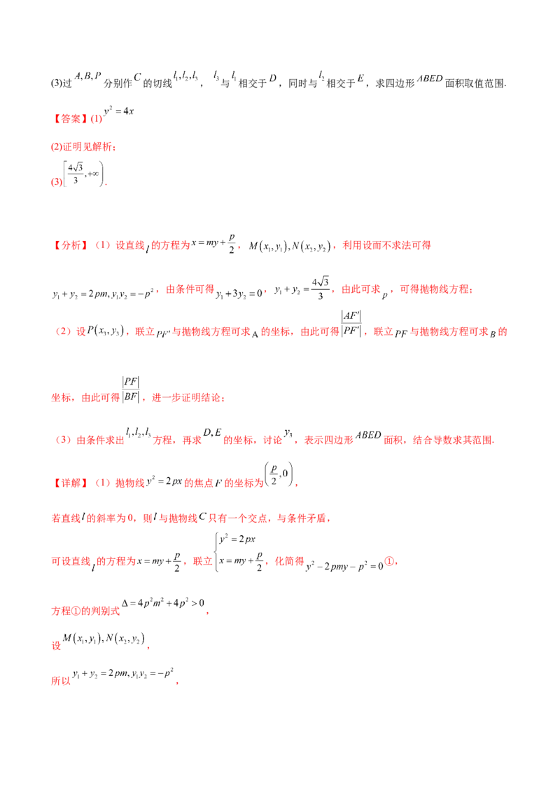 大题06圆锥曲线（椭圆、双曲线、抛物线）（精选30题）（解析版）_2.2025数学总复习_2024年新高考资料_5.2024三轮冲刺_黄金冲刺2024年考前15天高考数学极限满分冲刺（新高考通用）