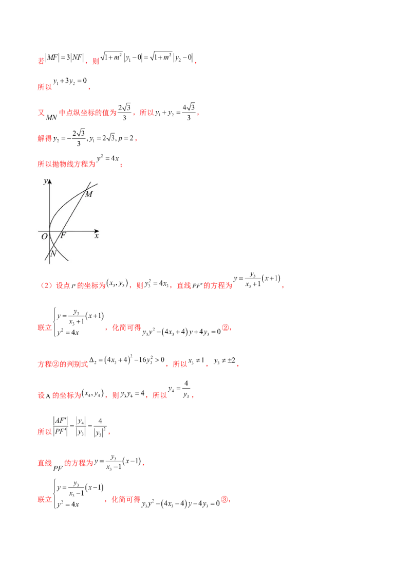 大题06圆锥曲线（椭圆、双曲线、抛物线）（精选30题）（解析版）_2.2025数学总复习_2024年新高考资料_5.2024三轮冲刺_黄金冲刺2024年考前15天高考数学极限满分冲刺（新高考通用）