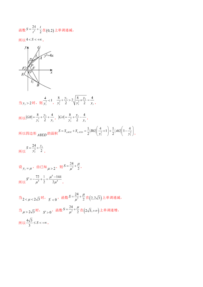 大题06圆锥曲线（椭圆、双曲线、抛物线）（精选30题）（解析版）_2.2025数学总复习_2024年新高考资料_5.2024三轮冲刺_黄金冲刺2024年考前15天高考数学极限满分冲刺（新高考通用）
