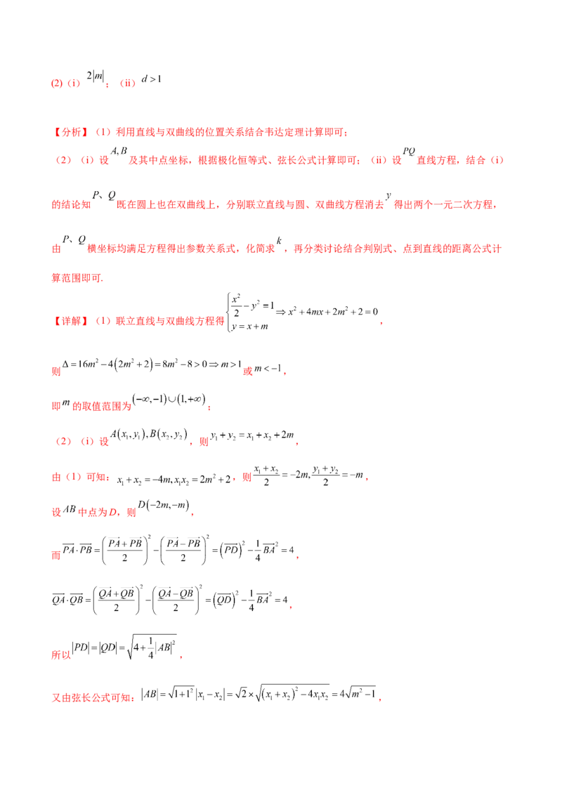 大题06圆锥曲线（椭圆、双曲线、抛物线）（精选30题）（解析版）_2.2025数学总复习_2024年新高考资料_5.2024三轮冲刺_黄金冲刺2024年考前15天高考数学极限满分冲刺（新高考通用）