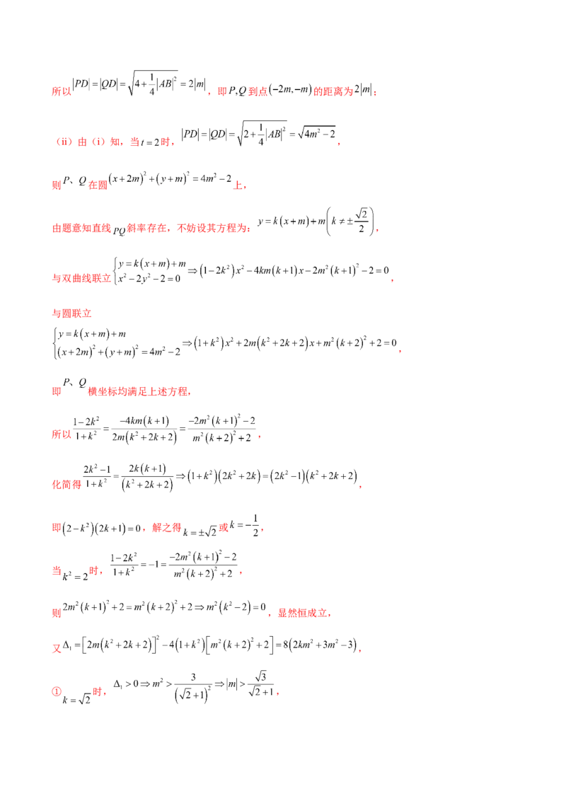 大题06圆锥曲线（椭圆、双曲线、抛物线）（精选30题）（解析版）_2.2025数学总复习_2024年新高考资料_5.2024三轮冲刺_黄金冲刺2024年考前15天高考数学极限满分冲刺（新高考通用）