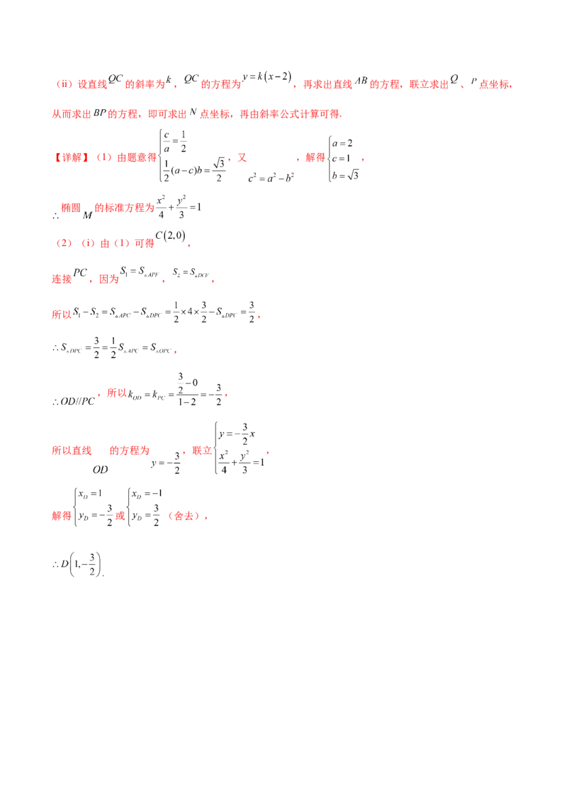 大题06圆锥曲线（椭圆、双曲线、抛物线）（精选30题）（解析版）_2.2025数学总复习_2024年新高考资料_5.2024三轮冲刺_黄金冲刺2024年考前15天高考数学极限满分冲刺（新高考通用）