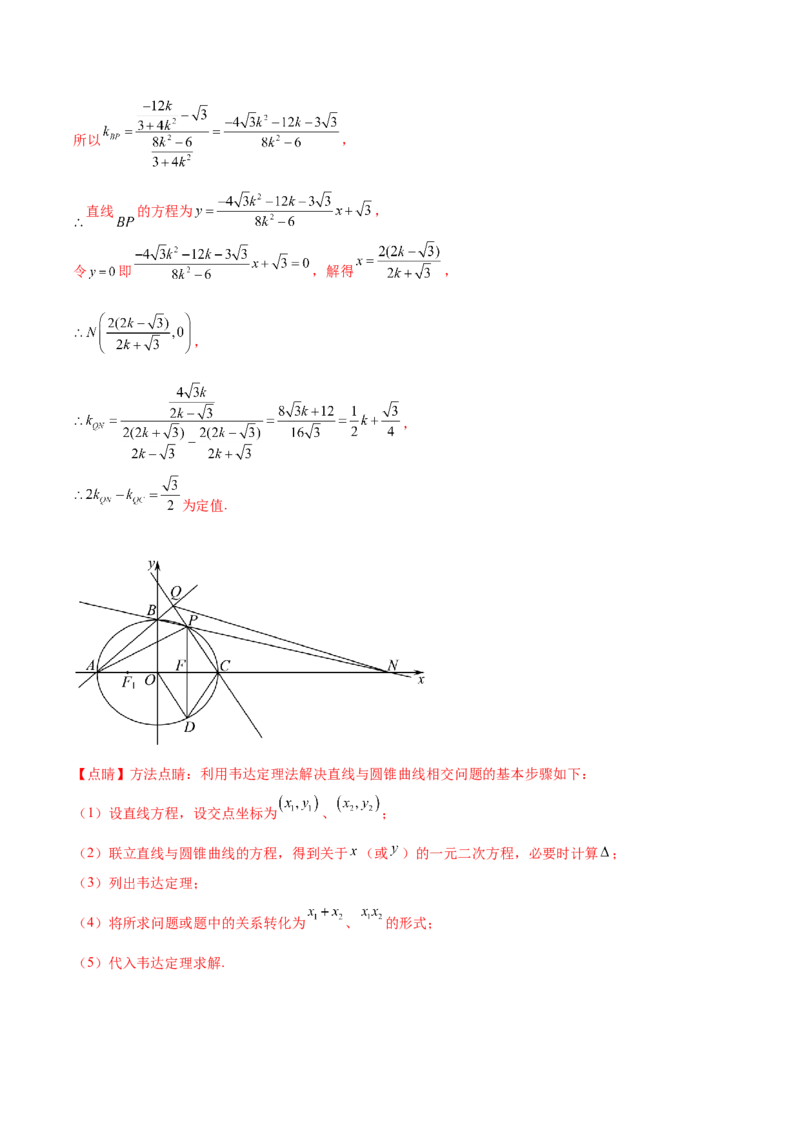 大题06圆锥曲线（椭圆、双曲线、抛物线）（精选30题）（解析版）_2.2025数学总复习_2024年新高考资料_5.2024三轮冲刺_黄金冲刺2024年考前15天高考数学极限满分冲刺（新高考通用）