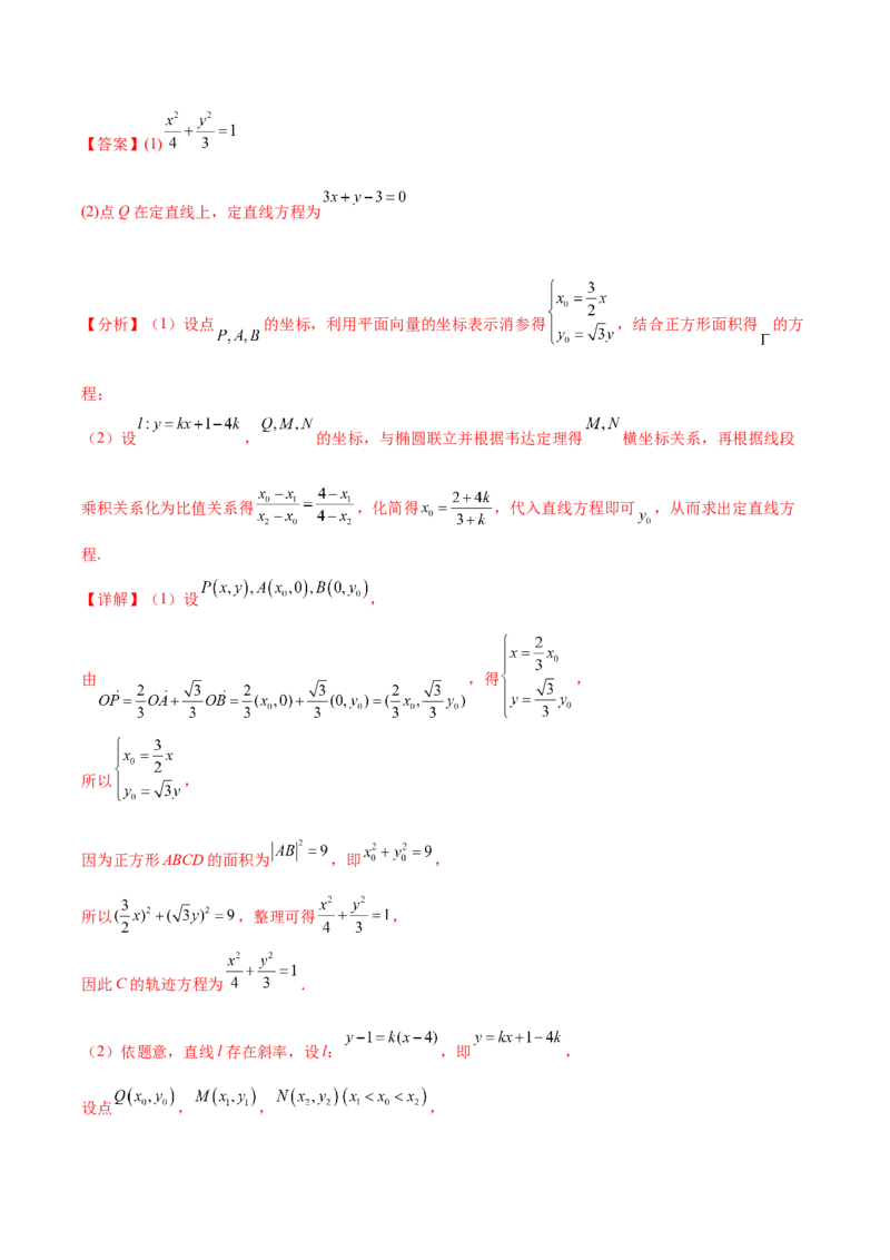 大题06圆锥曲线（椭圆、双曲线、抛物线）（精选30题）（解析版）_2.2025数学总复习_2024年新高考资料_5.2024三轮冲刺_黄金冲刺2024年考前15天高考数学极限满分冲刺（新高考通用）