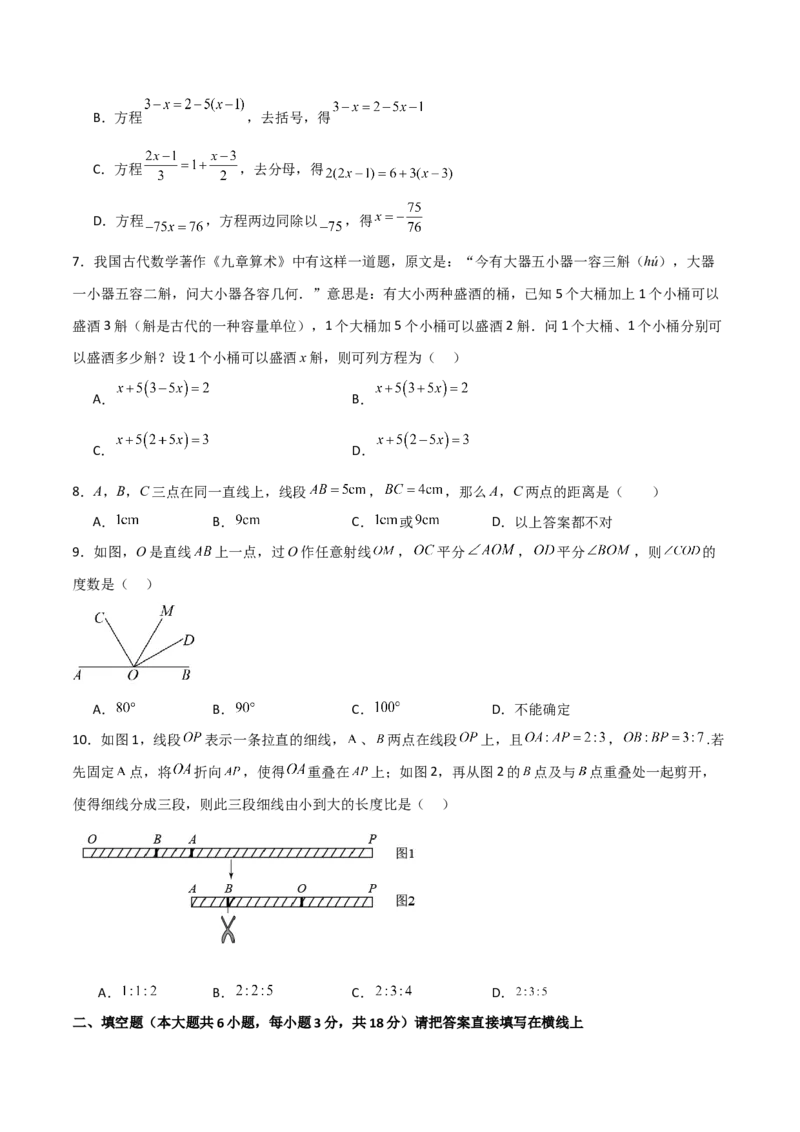 七年级数学上学期期末模拟试卷01（七上人教第1-6章，能力过关卷）（原卷版）_初中数学_七年级数学上册（人教版）_期中+期末