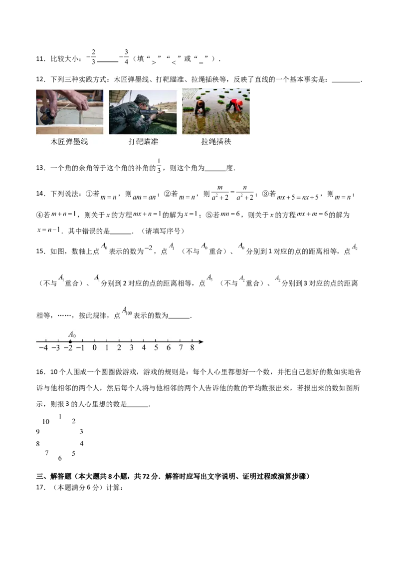 七年级数学上学期期末模拟试卷01（七上人教第1-6章，能力过关卷）（原卷版）_初中数学_七年级数学上册（人教版）_期中+期末