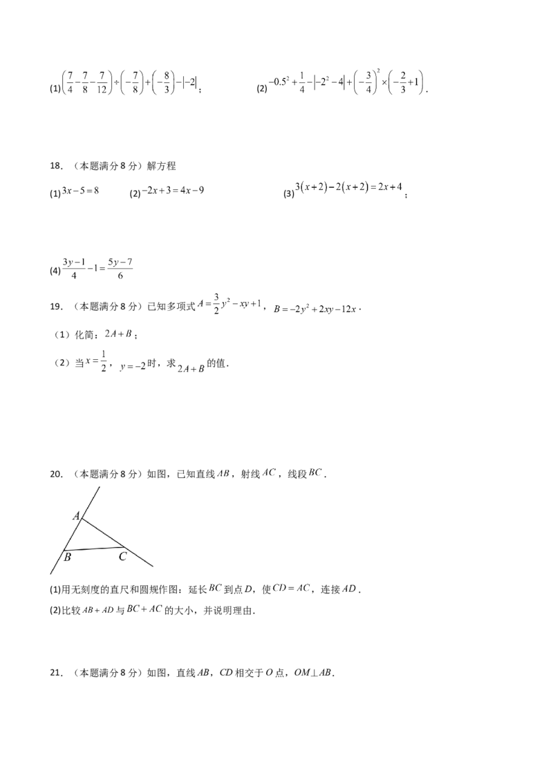 七年级数学上学期期末模拟试卷01（七上人教第1-6章，能力过关卷）（原卷版）_初中数学_七年级数学上册（人教版）_期中+期末