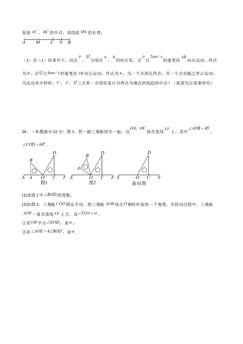 七年级数学上学期期末模拟试卷01（七上人教第1-6章，能力过关卷）（原卷版）_初中数学_七年级数学上册（人教版）_期中+期末