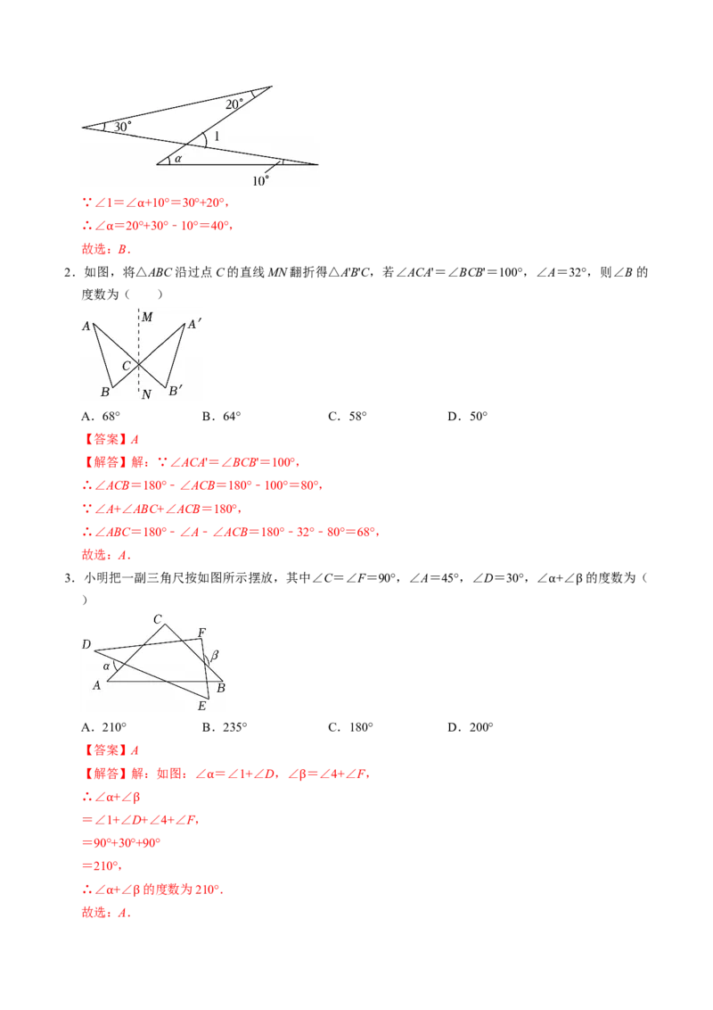 专题01三角形中角度计算的常见模型（高效培优专项训练）（教师版）_初中数学_八年级数学上册（人教版）_同步讲义-U18_2026版