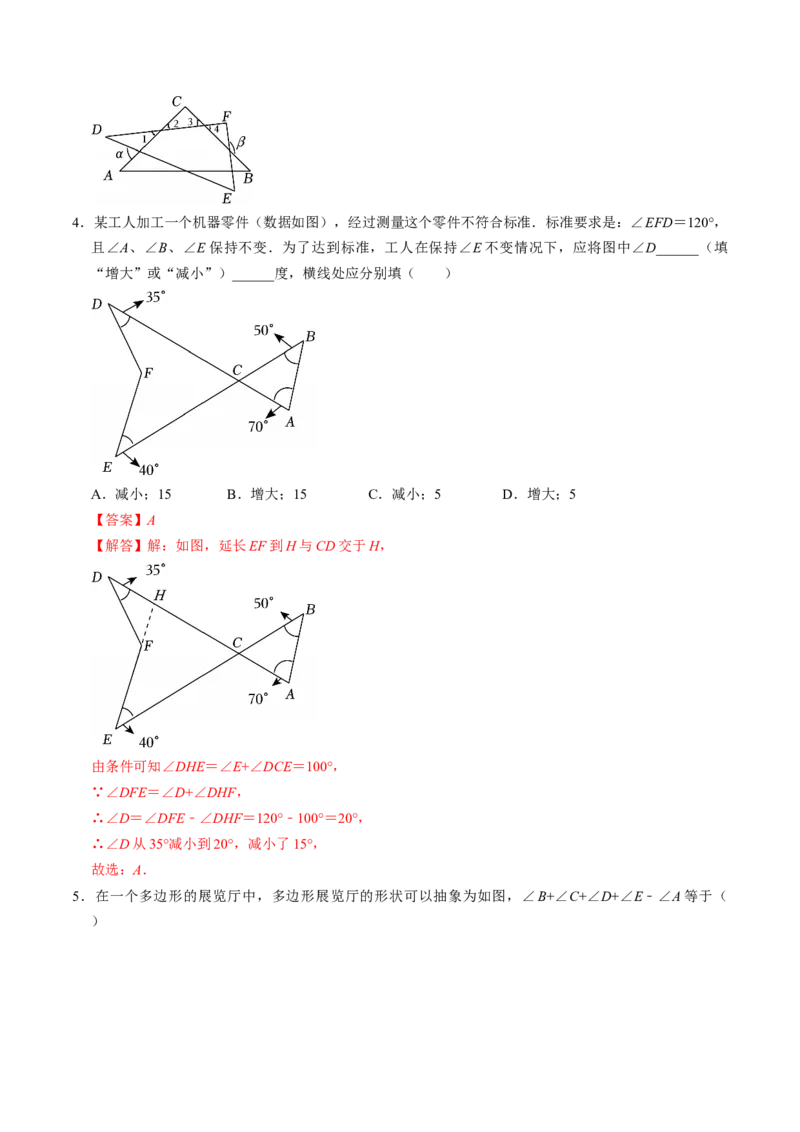 专题01三角形中角度计算的常见模型（高效培优专项训练）（教师版）_初中数学_八年级数学上册（人教版）_同步讲义-U18_2026版