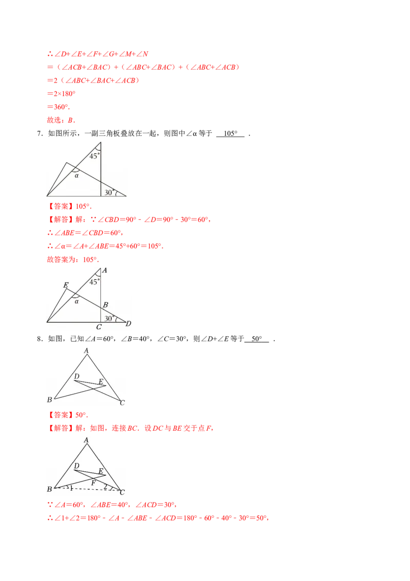 专题01三角形中角度计算的常见模型（高效培优专项训练）（教师版）_初中数学_八年级数学上册（人教版）_同步讲义-U18_2026版