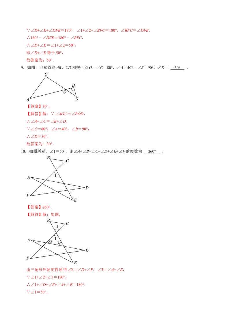 专题01三角形中角度计算的常见模型（高效培优专项训练）（教师版）_初中数学_八年级数学上册（人教版）_同步讲义-U18_2026版