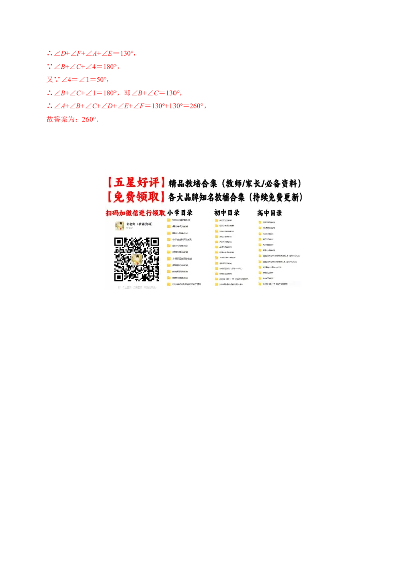 专题01三角形中角度计算的常见模型（高效培优专项训练）（教师版）_初中数学_八年级数学上册（人教版）_同步讲义-U18_2026版