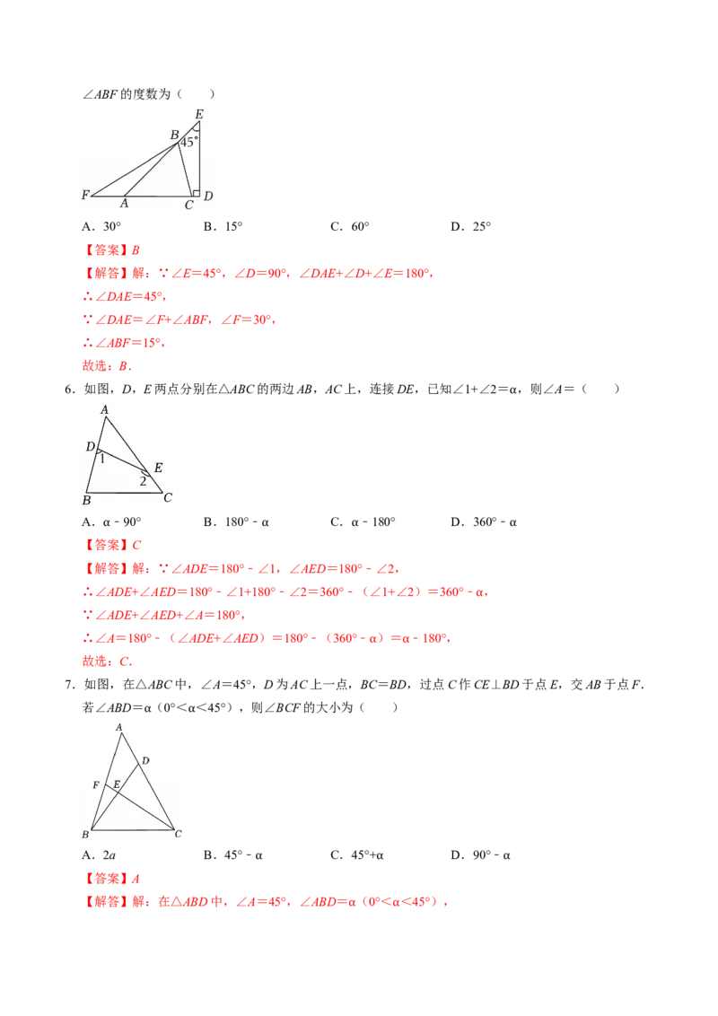 专题01三角形中角度计算的常见模型（高效培优专项训练）（教师版）_初中数学_八年级数学上册（人教版）_同步讲义-U18_2026版