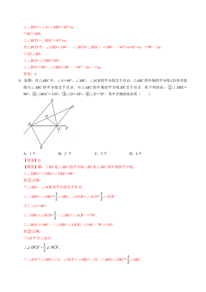 专题01三角形中角度计算的常见模型（高效培优专项训练）（教师版）_初中数学_八年级数学上册（人教版）_同步讲义-U18_2026版