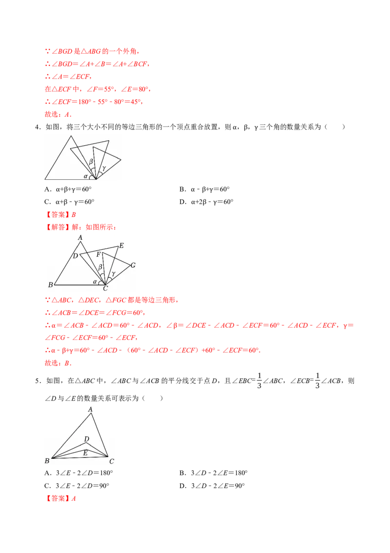 专题01三角形中角度计算的常见模型（高效培优专项训练）（教师版）_初中数学_八年级数学上册（人教版）_同步讲义-U18_2026版