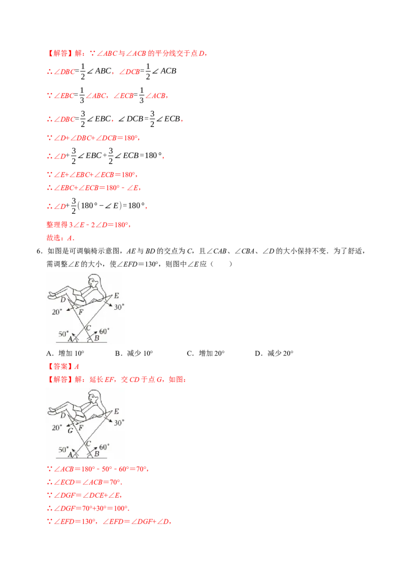 专题01三角形中角度计算的常见模型（高效培优专项训练）（教师版）_初中数学_八年级数学上册（人教版）_同步讲义-U18_2026版