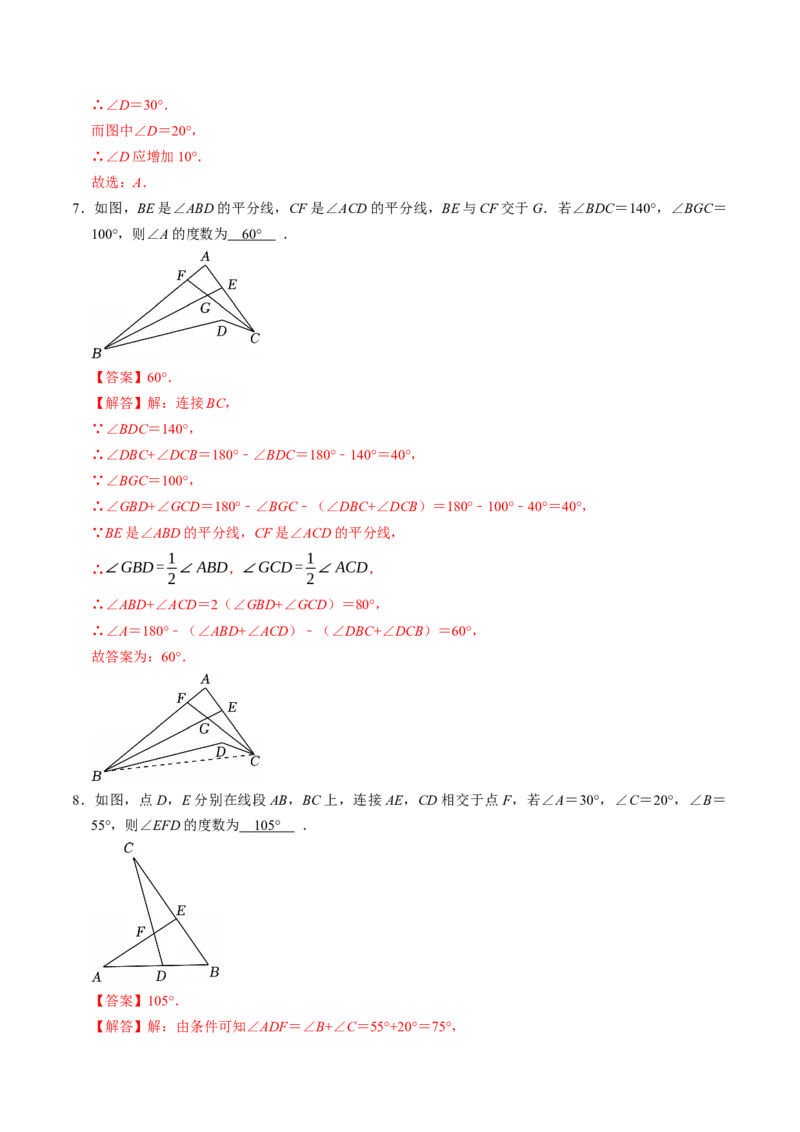 专题01三角形中角度计算的常见模型（高效培优专项训练）（教师版）_初中数学_八年级数学上册（人教版）_同步讲义-U18_2026版