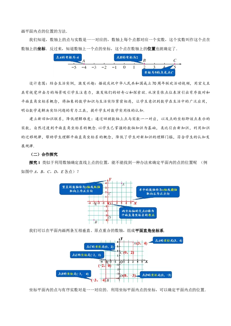 9.1.1平面直角坐标系的概念（教学设计）-（人教版2024）_初中数学_七年级数学下册（人教版）_教学设计