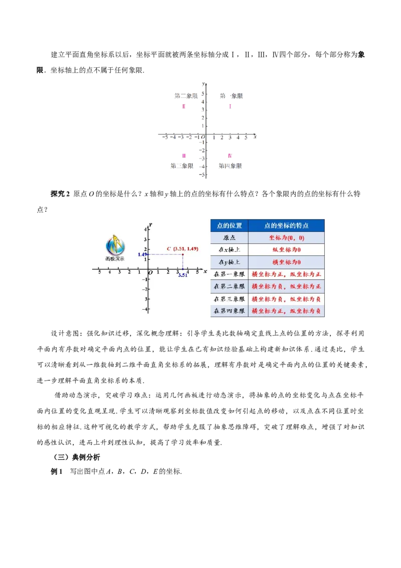 9.1.1平面直角坐标系的概念（教学设计）-（人教版2024）_初中数学_七年级数学下册（人教版）_教学设计