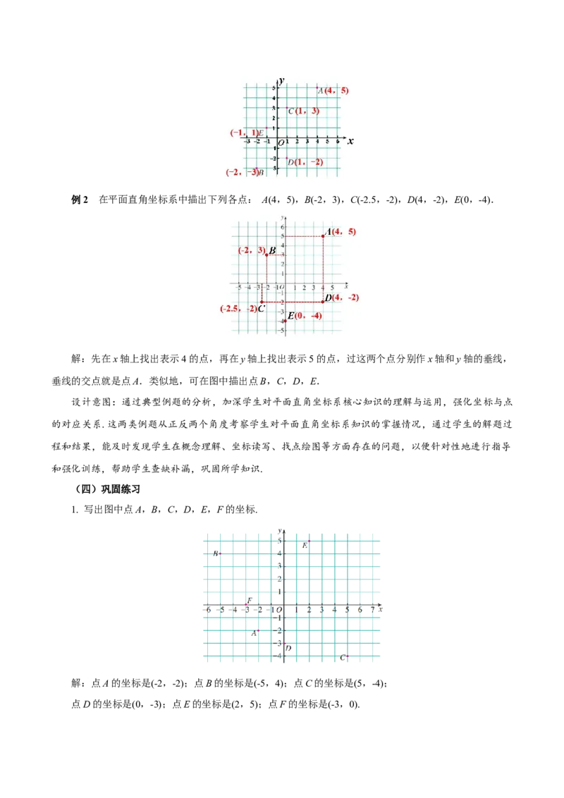 9.1.1平面直角坐标系的概念（教学设计）-（人教版2024）_初中数学_七年级数学下册（人教版）_教学设计