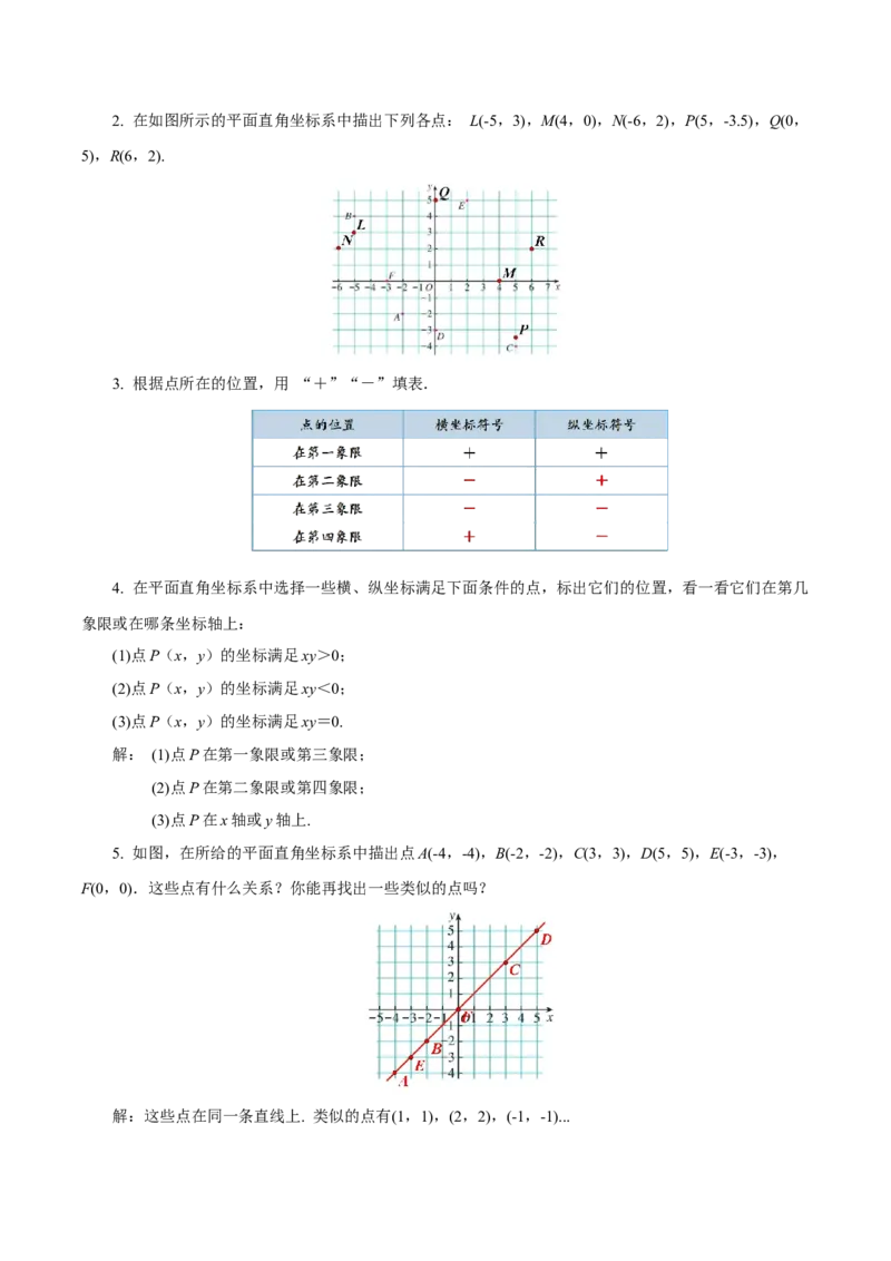 9.1.1平面直角坐标系的概念（教学设计）-（人教版2024）_初中数学_七年级数学下册（人教版）_教学设计