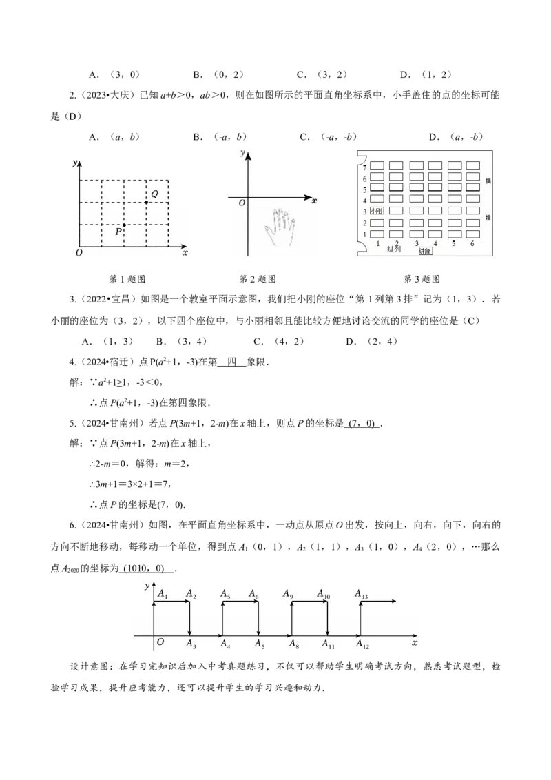 9.1.1平面直角坐标系的概念（教学设计）-（人教版2024）_初中数学_七年级数学下册（人教版）_教学设计