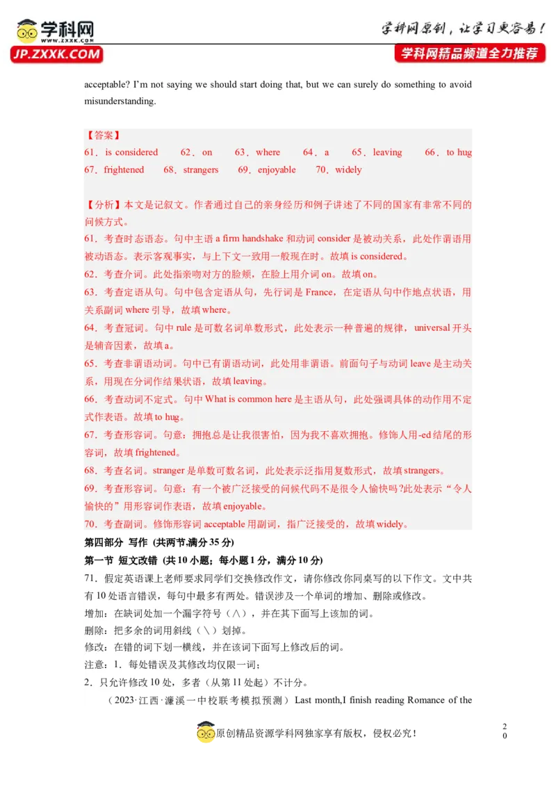 英语（全国甲卷）-2024年高考英语一轮复习测试卷（三）（解析版）_3.2025英语总复习_2024年新高考资料_1.2024一轮复习_2024年高考英语一轮复习测试卷
