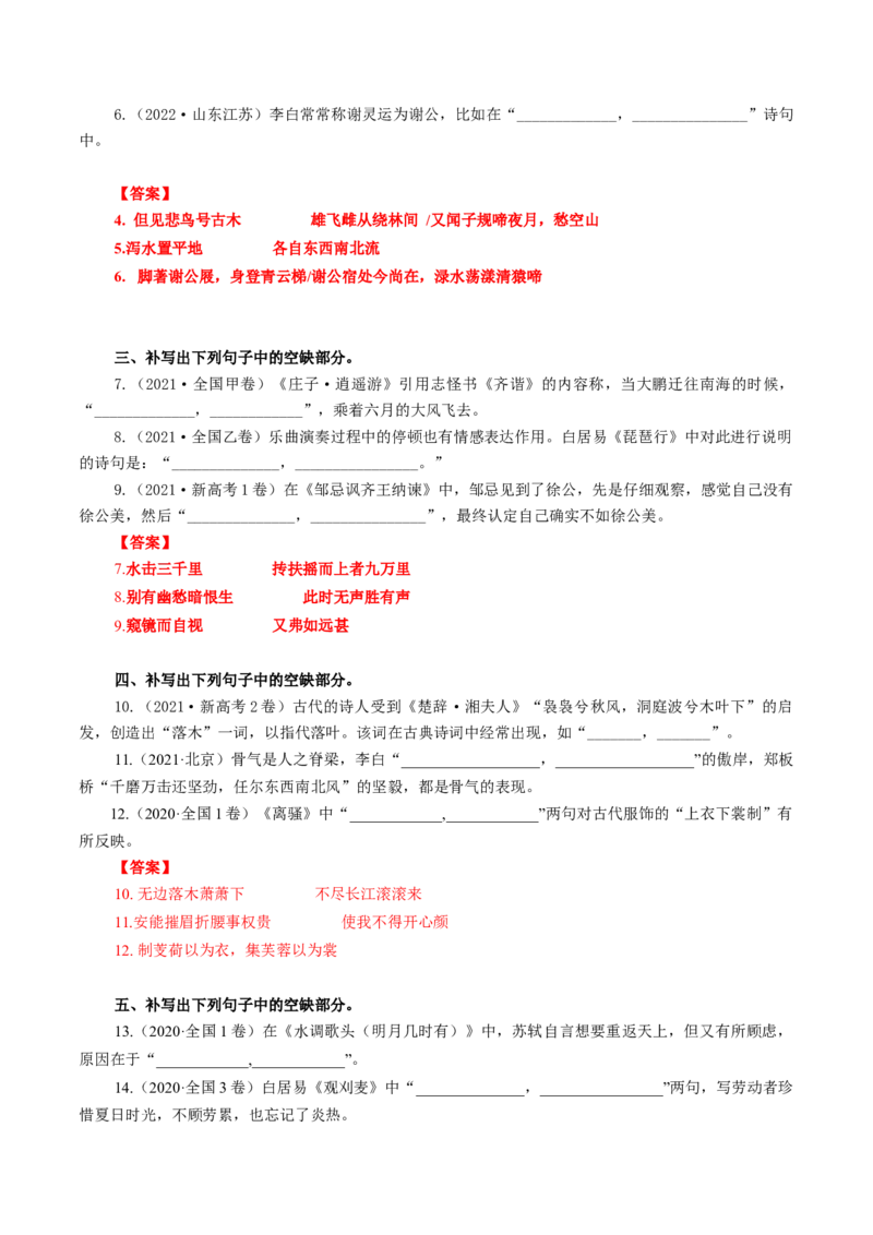 名篇名句默写（讲义）（解析版）_1.2025语文总复习_2025年新高考资料_一轮复习_2025年高考语文一轮复习讲练测_名句名篇默写