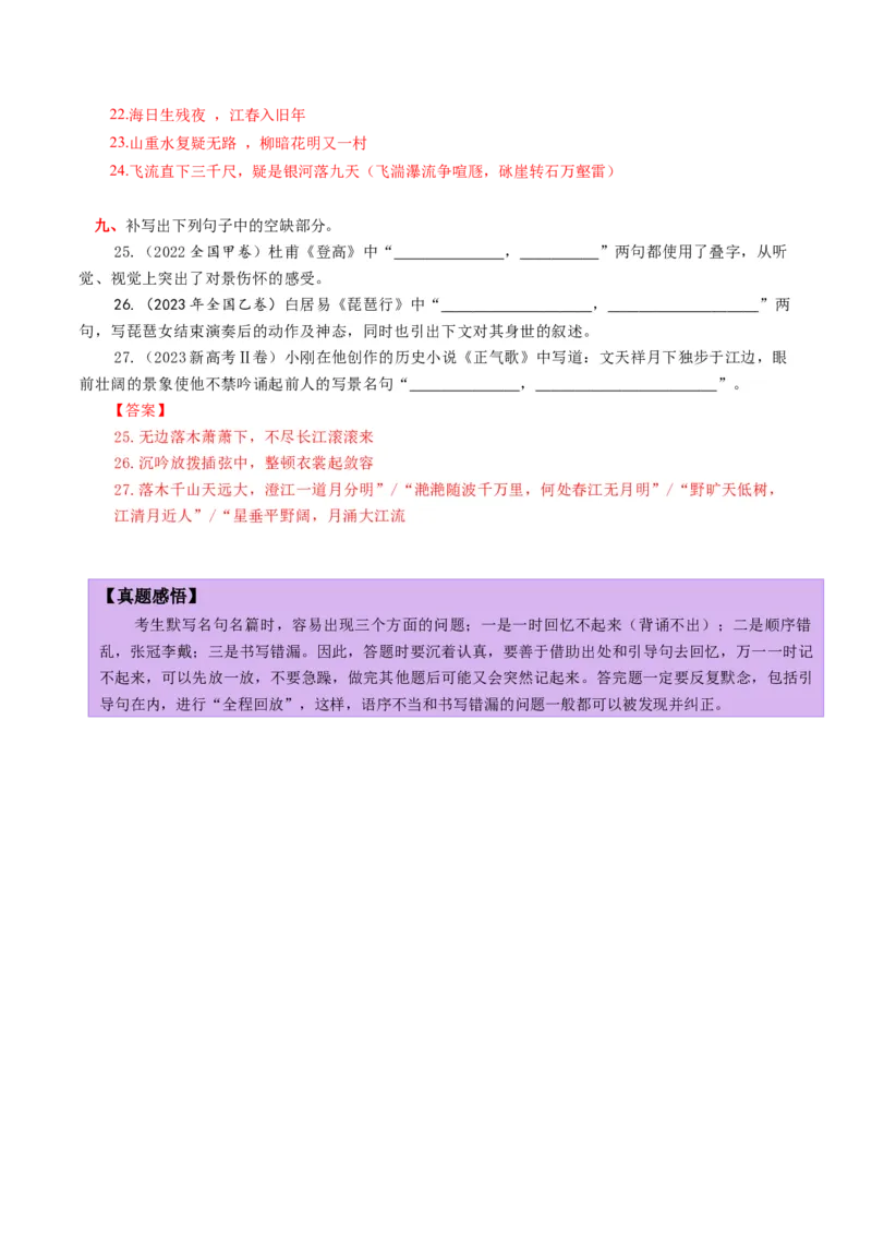 名篇名句默写（讲义）（解析版）_1.2025语文总复习_2025年新高考资料_一轮复习_2025年高考语文一轮复习讲练测_名句名篇默写