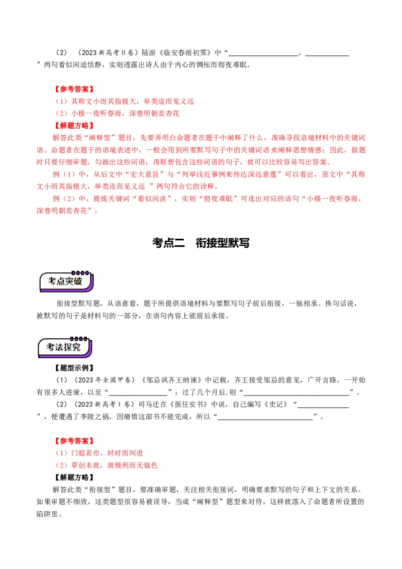 名篇名句默写（讲义）（解析版）_1.2025语文总复习_2025年新高考资料_一轮复习_2025年高考语文一轮复习讲练测_名句名篇默写