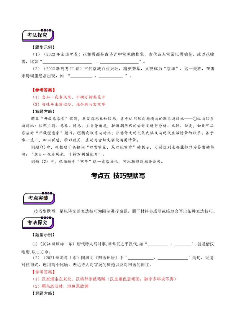 名篇名句默写（讲义）（解析版）_1.2025语文总复习_2025年新高考资料_一轮复习_2025年高考语文一轮复习讲练测_名句名篇默写