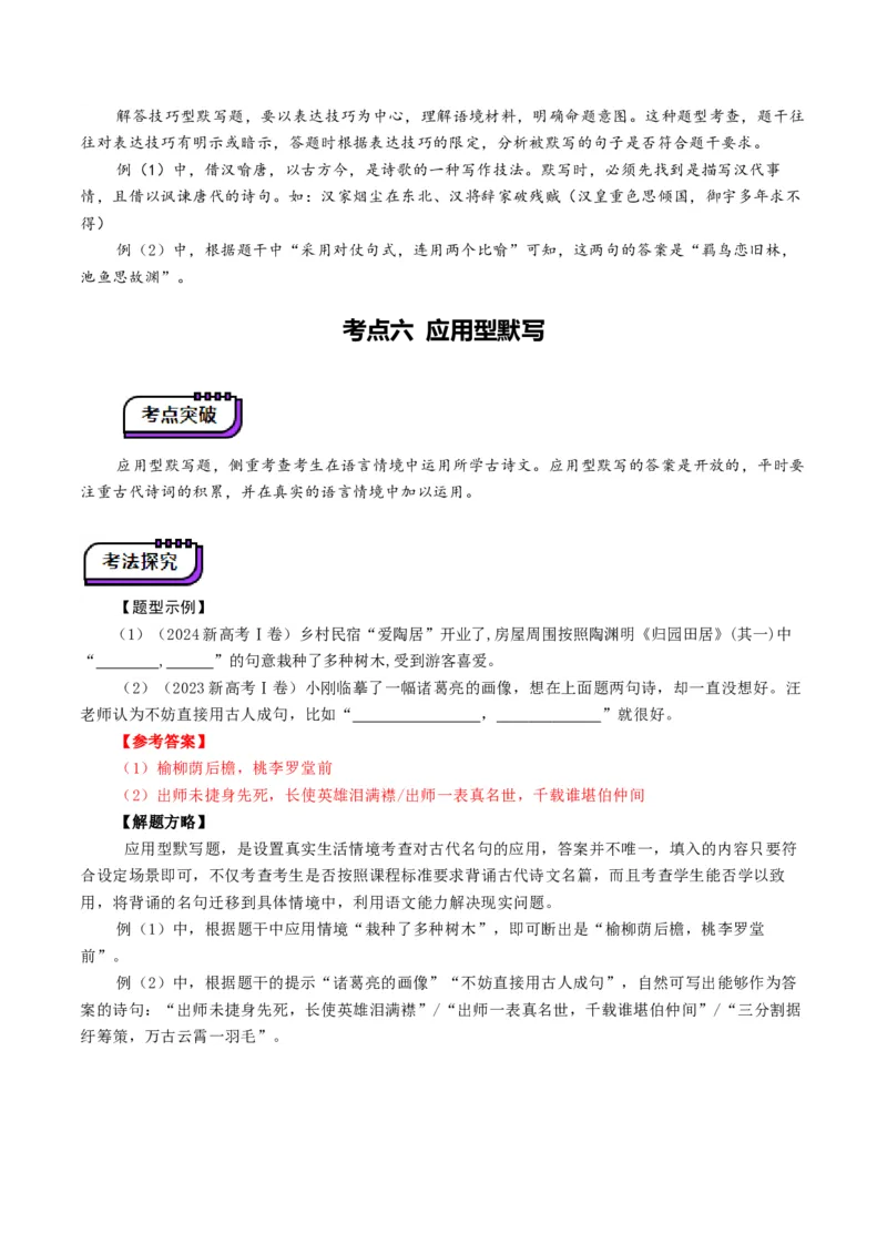 名篇名句默写（讲义）（解析版）_1.2025语文总复习_2025年新高考资料_一轮复习_2025年高考语文一轮复习讲练测_名句名篇默写
