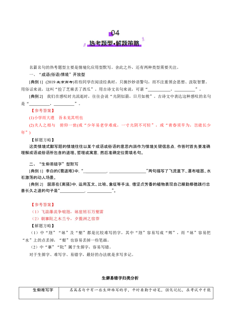 名篇名句默写（讲义）（解析版）_1.2025语文总复习_2025年新高考资料_一轮复习_2025年高考语文一轮复习讲练测_名句名篇默写