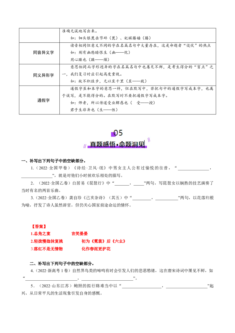 名篇名句默写（讲义）（解析版）_1.2025语文总复习_2025年新高考资料_一轮复习_2025年高考语文一轮复习讲练测_名句名篇默写