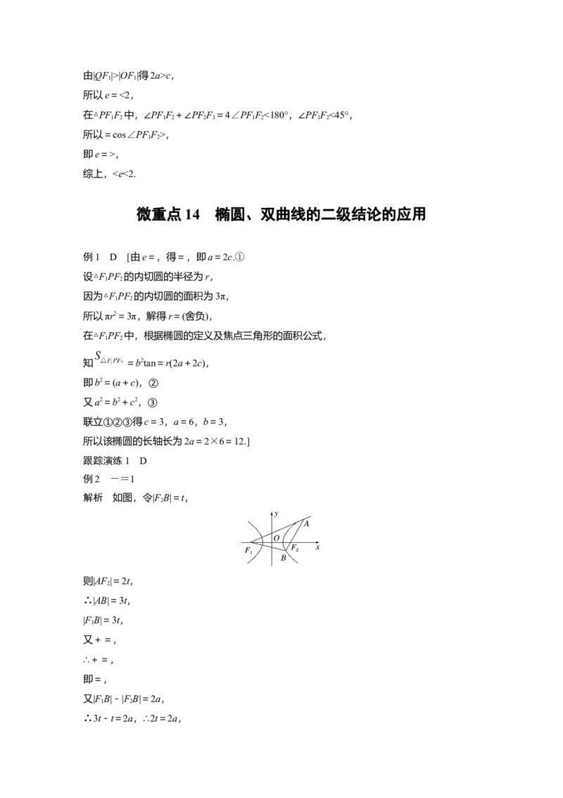 大二轮专题复习讲义答案精析_2.2025数学总复习_赠品通用版（老高考）复习资料_二轮复习_2023年高考数学二轮复习讲义+课件（全国版理科）_2023年高考数学二轮复习讲义（全国版理科）
