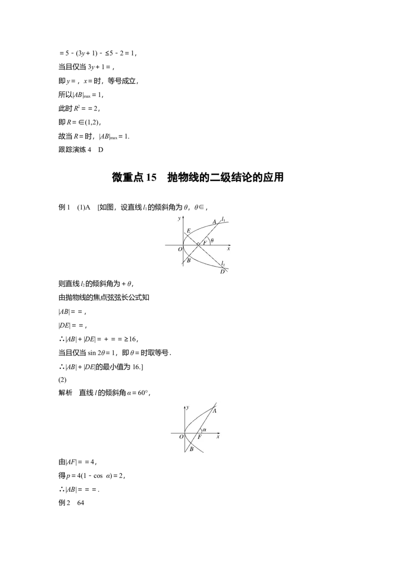 大二轮专题复习讲义答案精析_2.2025数学总复习_赠品通用版（老高考）复习资料_二轮复习_2023年高考数学二轮复习讲义+课件（全国版理科）_2023年高考数学二轮复习讲义（全国版理科）