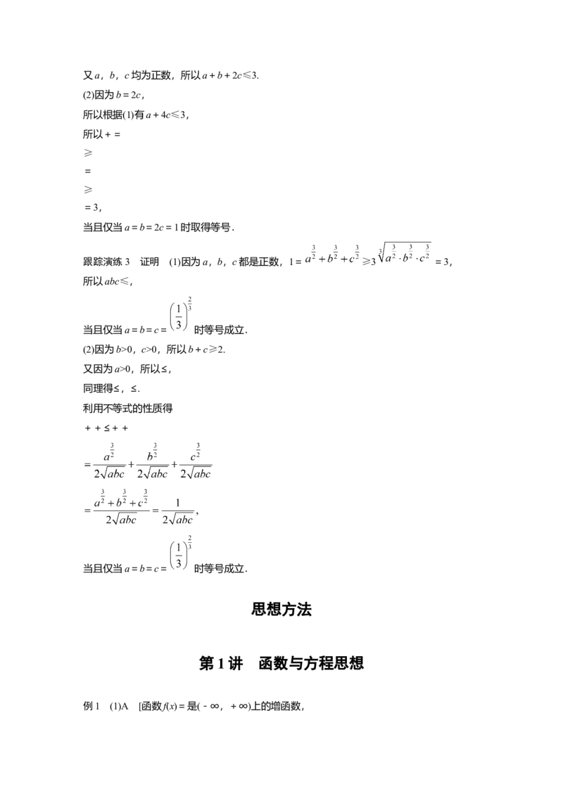 大二轮专题复习讲义答案精析_2.2025数学总复习_赠品通用版（老高考）复习资料_二轮复习_2023年高考数学二轮复习讲义+课件（全国版理科）_2023年高考数学二轮复习讲义（全国版理科）