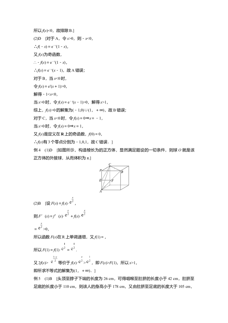 大二轮专题复习讲义答案精析_2.2025数学总复习_赠品通用版（老高考）复习资料_二轮复习_2023年高考数学二轮复习讲义+课件（全国版理科）_2023年高考数学二轮复习讲义（全国版理科）