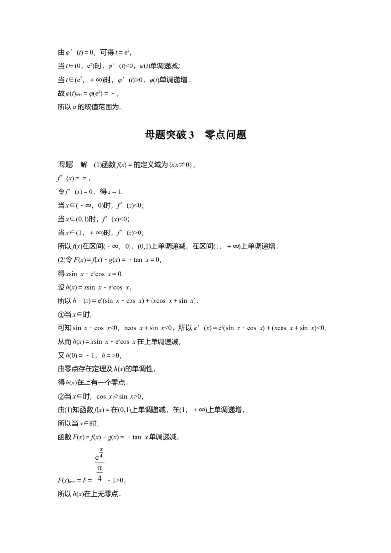 大二轮专题复习讲义答案精析_2.2025数学总复习_赠品通用版（老高考）复习资料_二轮复习_2023年高考数学二轮复习讲义+课件（全国版理科）_2023年高考数学二轮复习讲义（全国版理科）