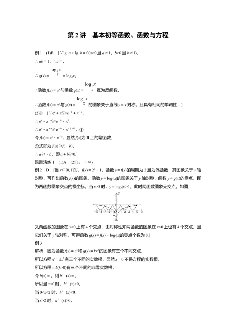大二轮专题复习讲义答案精析_2.2025数学总复习_赠品通用版（老高考）复习资料_二轮复习_2023年高考数学二轮复习讲义+课件（全国版理科）_2023年高考数学二轮复习讲义（全国版理科）