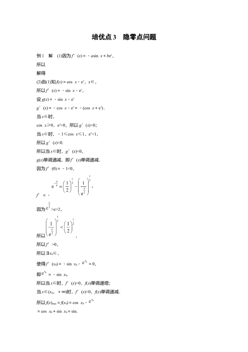 大二轮专题复习讲义答案精析_2.2025数学总复习_赠品通用版（老高考）复习资料_二轮复习_2023年高考数学二轮复习讲义+课件（全国版理科）_2023年高考数学二轮复习讲义（全国版理科）